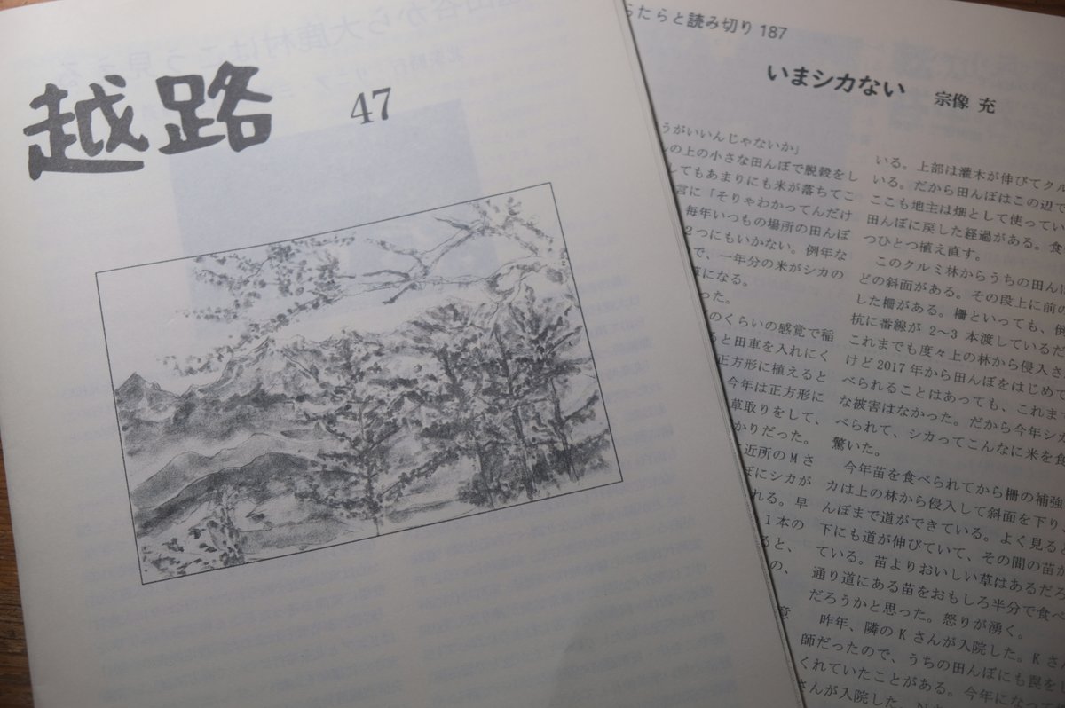 リニア新幹線失敗の早期実現を求めています。
会報越路を発刊しています。今日発送。