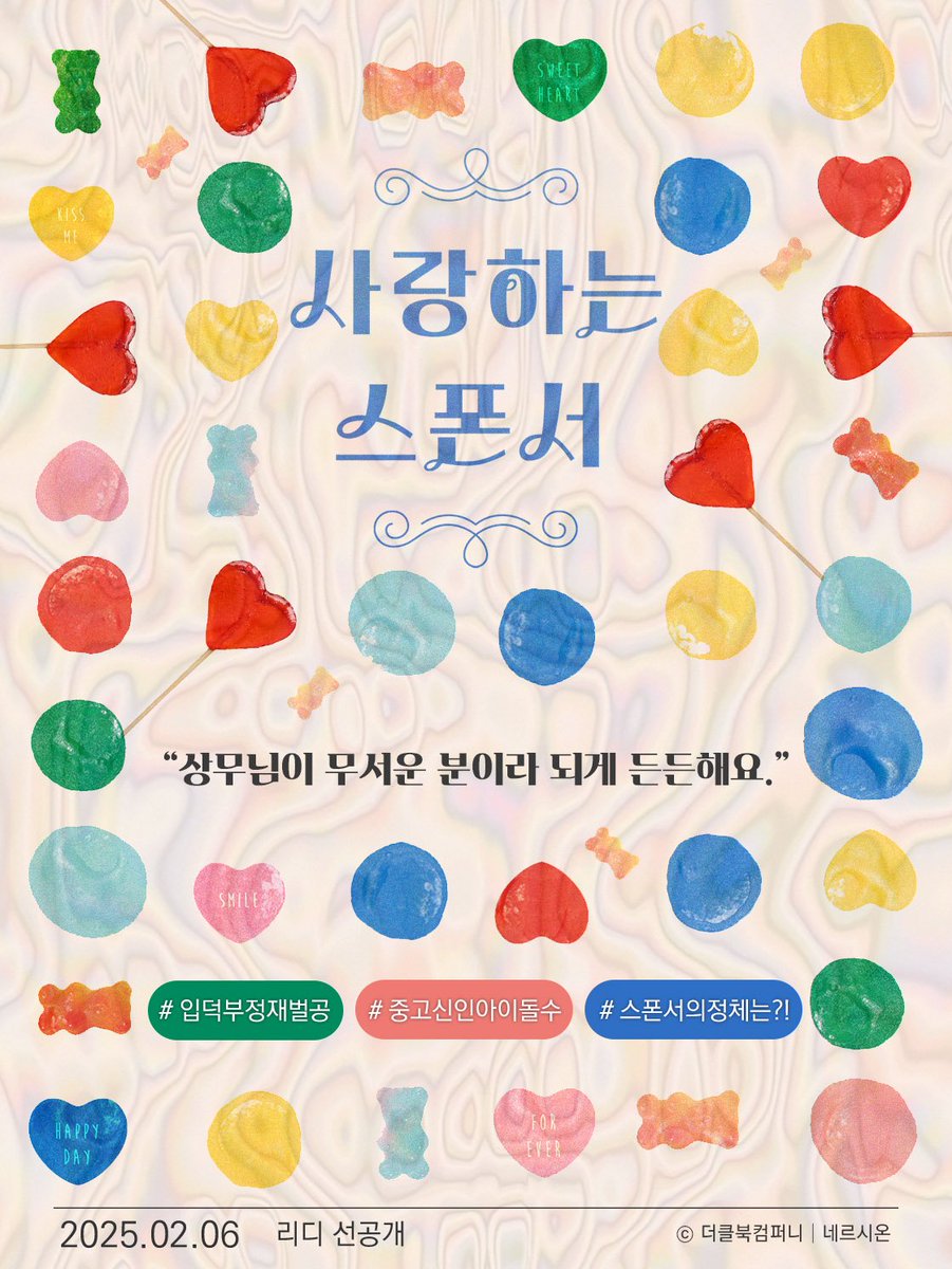 <사랑하는 스폰서> 리디북스에서 1권 무료데이에 참여중입니다. 잘 부탁드려요😃 

#연예계물 #스폰서물 #재벌공 #아이돌수 #달달물 #까칠공 #재수없공 #미인수 #직진수 #오해/착각 #나이차이

ridibooks.com/books/30860032…