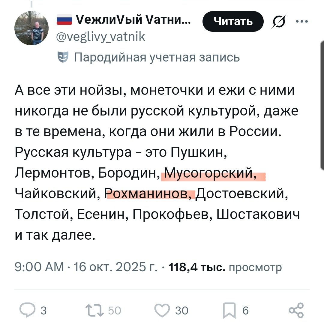 prof_preobr's tweet photo. "Патриоты России" все как один тонко разбираются в русской культуре.
Особенно хорошо "патриоты России" знакомы с творчеством таких великих деятелей культуры, как "Мусогорский" и "Рохманинов".

В истории России "патриоты" тоже разбираются детально. Они помнят, как Бродский боролся за Сталинскую премию с Солженицыным, и разбил чьи-то судьбы.
Сталинскую премию отменили в 1955, Солженицын тогда ещё находился в ссылке после 8 лет отсидки, а Бродский вовсе ходил в школу, но "патриотам" всё известно лучше.

Это слаборазвитое быдло не знает ни русской культуры, ни русской истории, ни даже русского языка.
Но именно это быдло решает, что является русской культурой, а что не является.
Но именно это быдло теперь громко орёт "мы - великий народ великой России!"