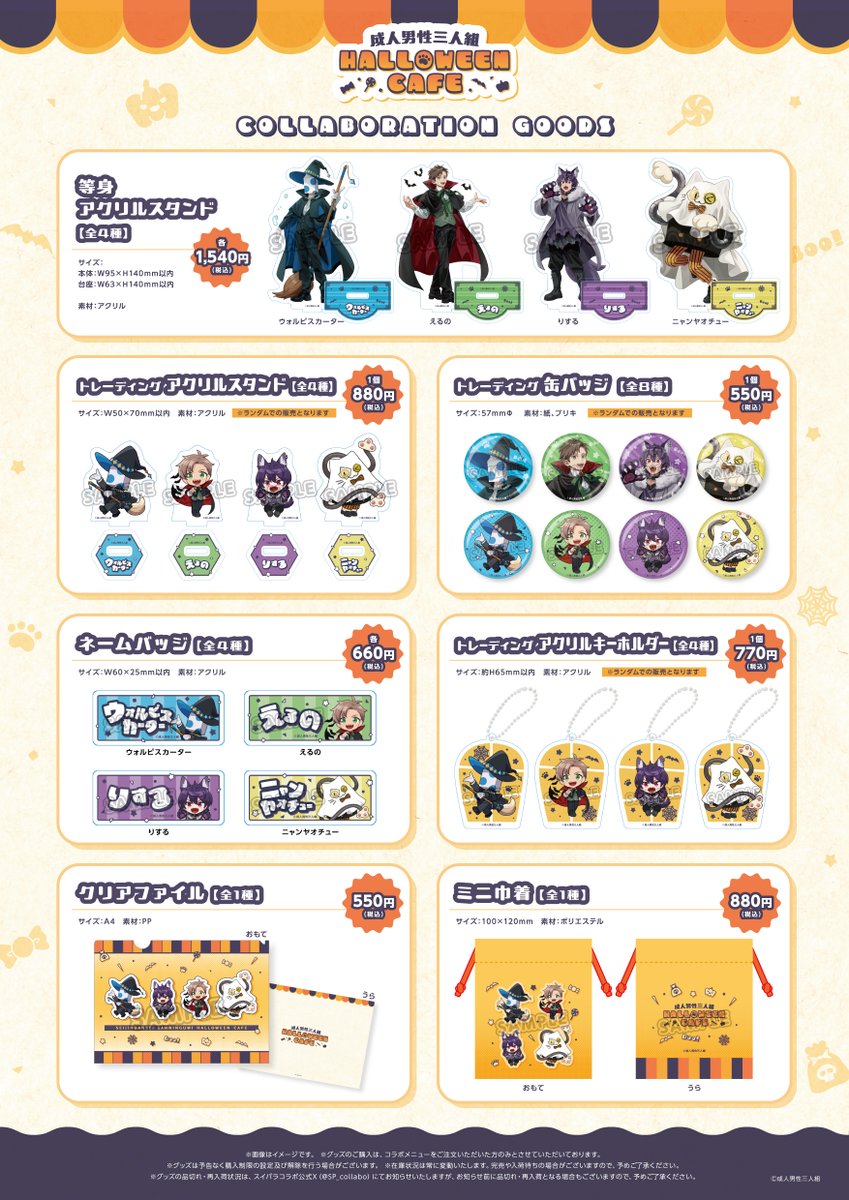 🍰🍮スイパラ × せいだん🍡🐈 成人男性三人組 HALLOWEEN CAFE 限定