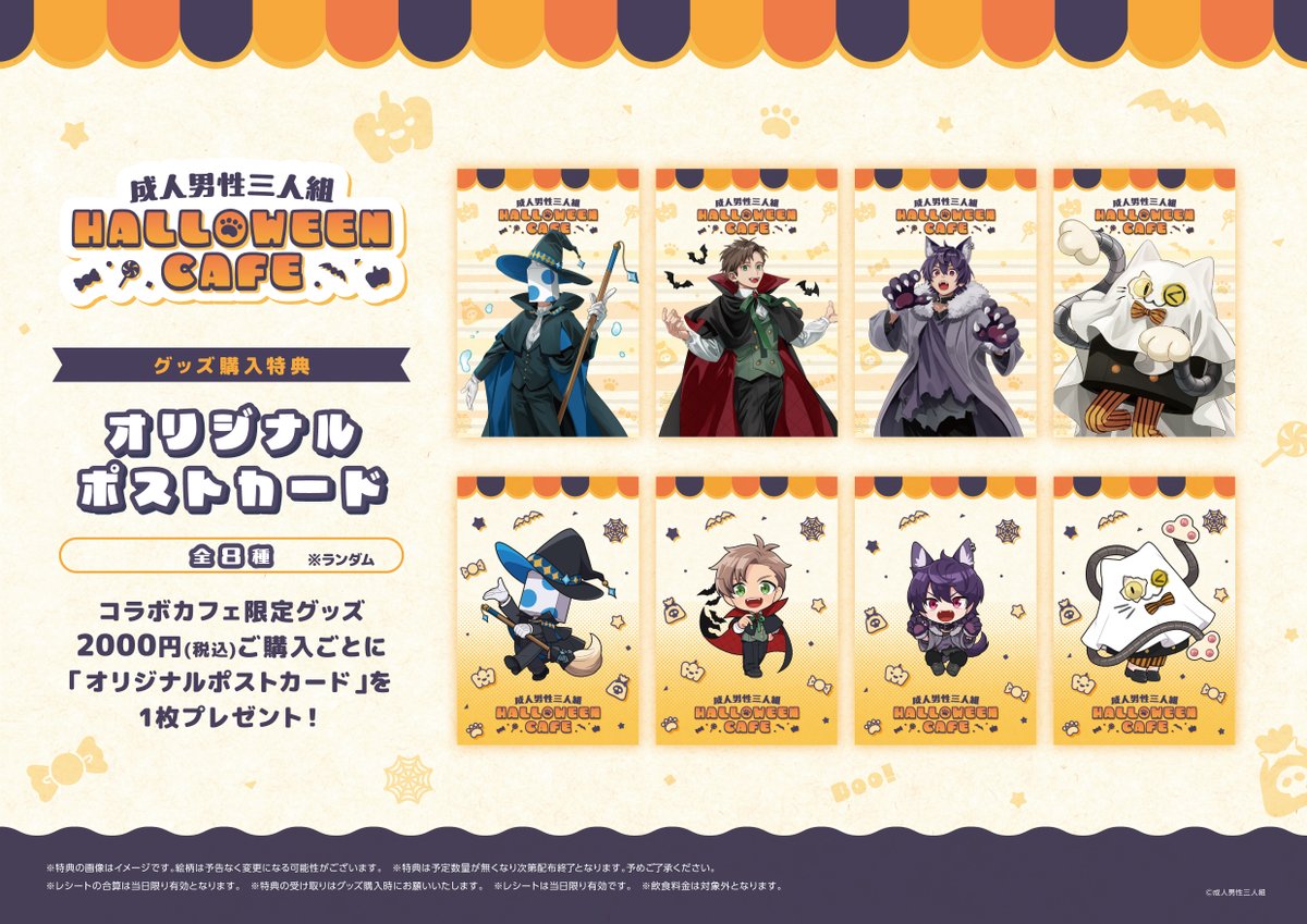 🍰🍮スイパラ　×　せいだん🍡🐈

成人男性三人組 HALLOWEEN CAFE 
限定グッズの詳細発表‼️‼️‼️‼️

どれもかわい～い🍡🐈
気になるメニューの詳細は続報をお待ちください‼️

#せいだんハロウィンカフェ