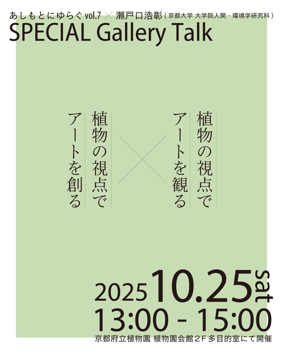 ãå
¬åŒã京éœåºç«æ€ç©å (@kyoto_botagrdns) on Twitter photo 10æ18æ¥ïŒåïŒãã26æ¥ïŒæ¥ïŒãŸã§è¥æäœå®¶ã«ããåžå°æ€ç©äœåå±ãããããšã«ãããããéå¬ïŒäŒæäžã®18æ¥ãš19æ¥ã«ã¯ãŒã¯ã·ã§ããã25æ¥ã«ãSPECIAL Gallery
Talkããéå¬ããã²æ€ç©åã§ã芧ãã ããã
#京éœåºç«æ€ç©å #ã¢ãŒã #è¥æäœå®¶ 10æ18æ¥ïŒåïŒãã26æ¥ïŒæ¥ïŒãŸã§è¥æäœå®¶ã«ããåžå°æ€ç©äœåå±ãããããšã«ãããããéå¬ïŒäŒæäžã®18æ¥ãš19æ¥ã«ã¯ãŒã¯ã·ã§ããã25æ¥ã«ãSPECIAL Gallery
Talkããéå¬ããã²æ€ç©åã§ã芧ãã ããã
#京éœåºç«æ€ç©å #ã¢ãŒã #è¥æäœå®¶