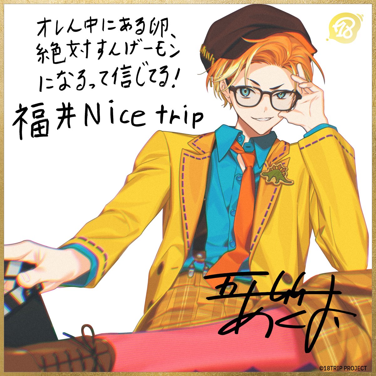 ✈️研修旅行のお礼とイベントストーリー解放✈️

福井  Nice Trip!
昼班のフィーチャーツアーを盛り上げていただき、ありがとうございました！

イベントストーリー『ニュー・シネマ・ダイナソーズ』は無条件解放を開始しました✨

#エイトリ