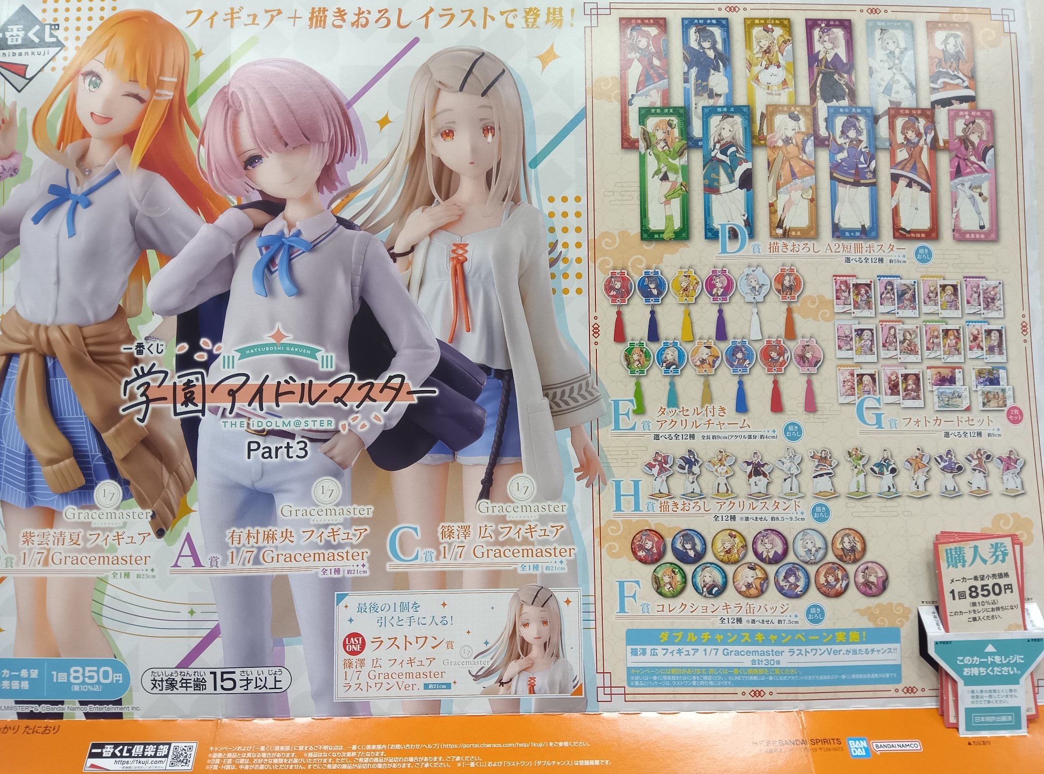 学園アイドルマスター 一番くじ part3 篠澤広 セミコンプ ラストワン賞 Amazon.co.jp: 一番くじ 学園アイドル・マスター Part3 ラスト