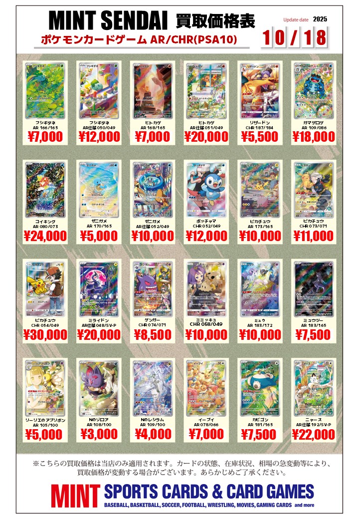 ポケカ 買取情報 】 AR/CHR(PSA10)の 買取リストを作成いたしました🌟