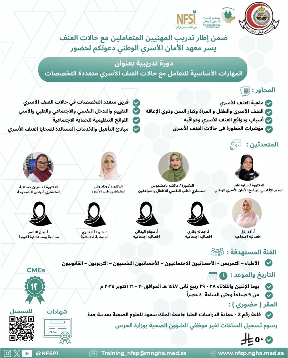 مشاركتي في هذه الدورة بعنوان" العنف الأسري والمرأة" نسلط فيها الضوء على أنواع العنف، التأثير على صحة المرأة ولماذا لا تغادر المرأة المعنفة العلاقة السامة .