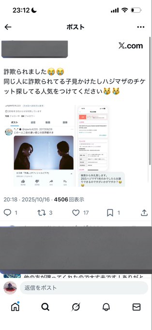 隠レbarめるとのツイート