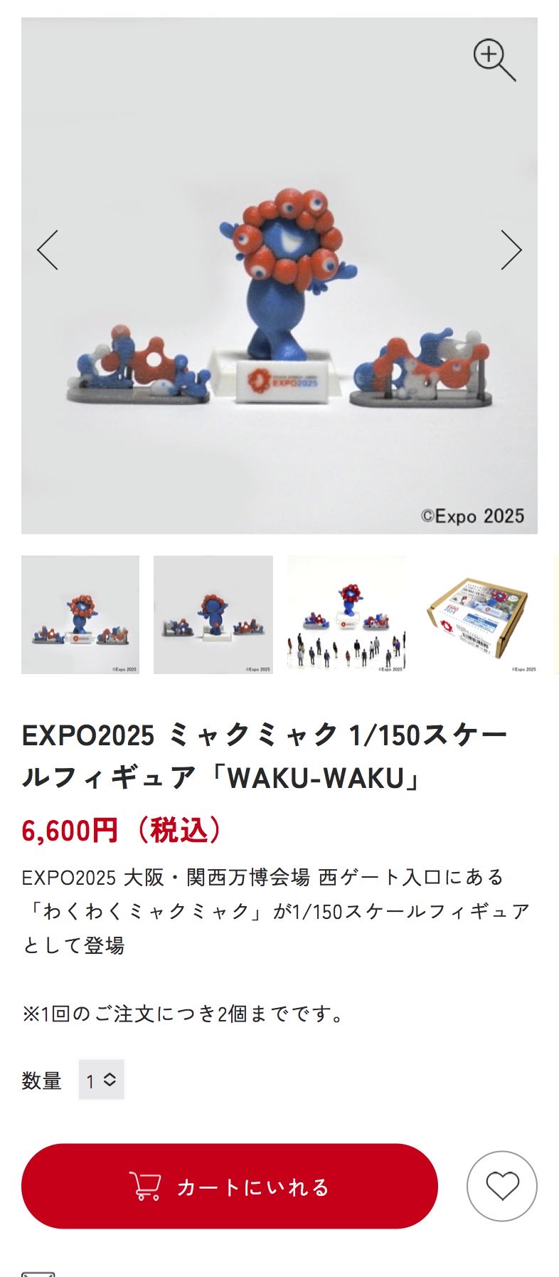 新品未使用　激レア　ミャクミャク　1/150スケールフィギア EXPO2025 ミャクミャク 1/150スケールフィギュア 『IRASSHAI』
