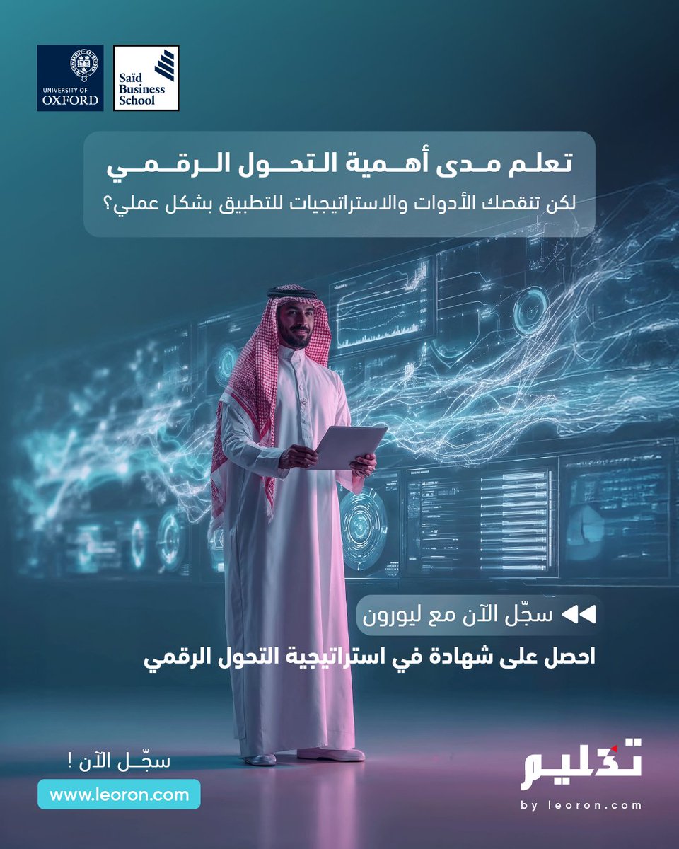 آفاق جديدة تنتظرك!
من استراتيجيات التحول إلى أحدث أدوات التكنولوجيا، سجّل الآن مع ليورون واحصل على شهادة في استراتيجية التحول الرقمي CDTS واخرج بأفكار عمليّة تميزك، وتضعك في موقع القيادة.

leoron.com/ar/cdts-certif…