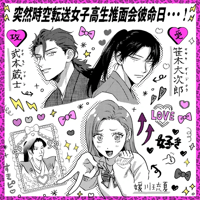 時代モノ(?)を初めて描きました!
健全ハッピーBOOKなので初心者さんにもおすすめです🥳 