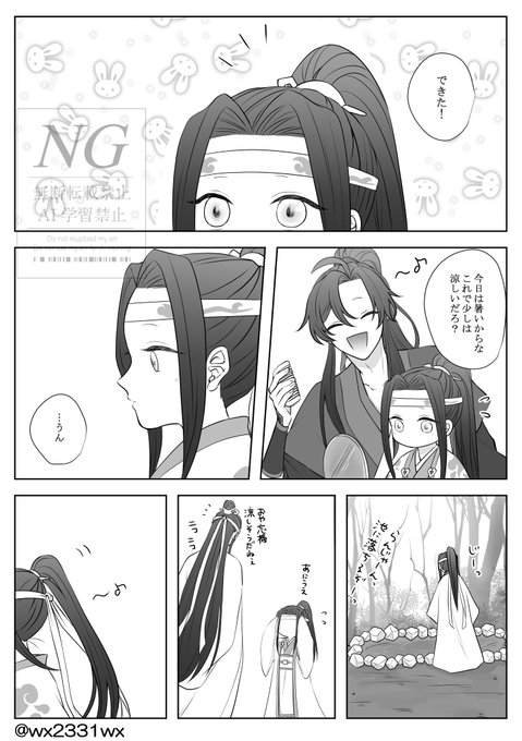 小さくなったワンジー⑦
忘羨
(再掲) 