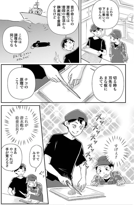 潜水艦では料理中も音を立ててはいけません。
(0/5) 