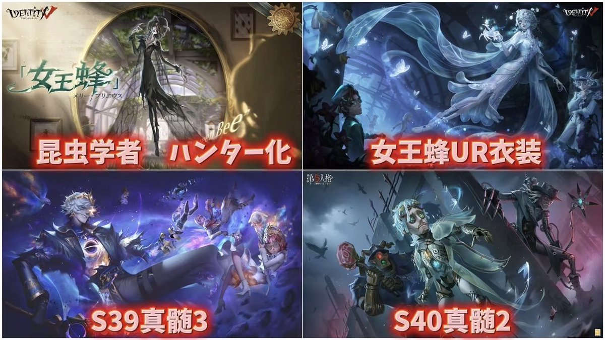 第五人格】情報発表会まとめ（厳選） ・待望の昆虫学者「identity