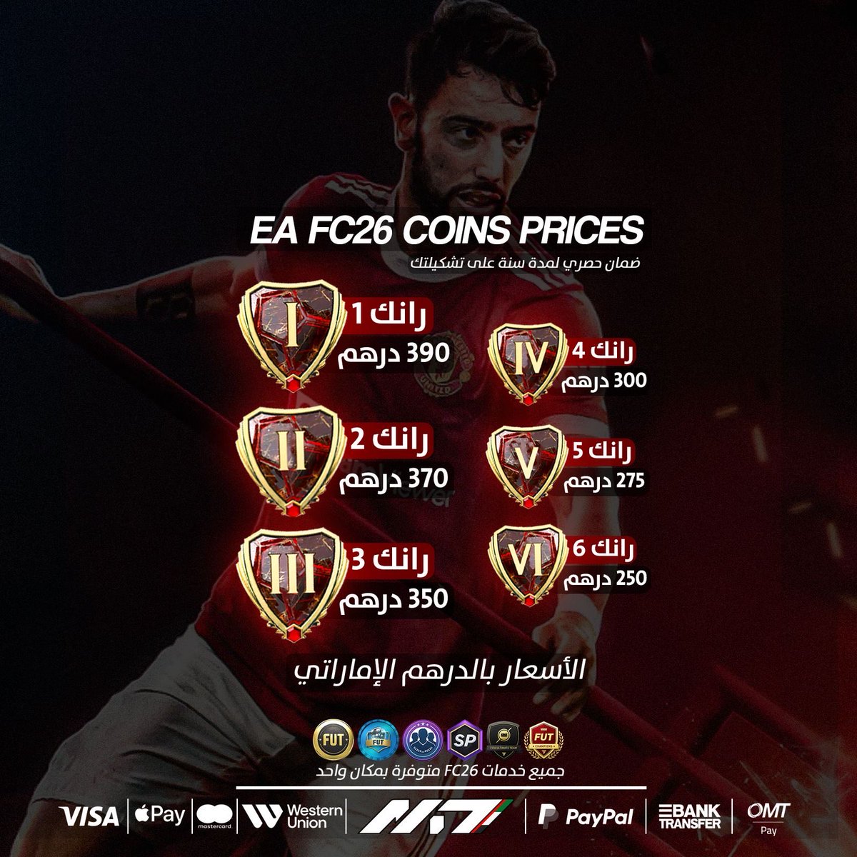 مشغول هذا الأسبوع و ودك تفوز بـجوائز الفوت الفخمة 🤩

• لا تحاتي، الرانك علينا و الجوائز عليك 😎
نوصّلك للرانك اللي تباه وانت مرتاح ✅

• بدون تعب والجوائز توصلك جاهزة 💰

• المقاعد محدودة الحق ما تلحق 🔥

• احجز مقعدك الحين وخل الرانك علينا 👇🏻
• للحجز التواصل على الخاص 📩