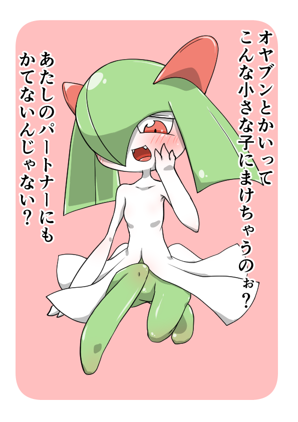 野生のポケモンを煽るなまいきキルリア 