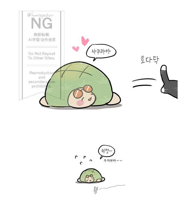 lumispecter's tweet image. ~애착거북이와 부끄럼쟁이캣~