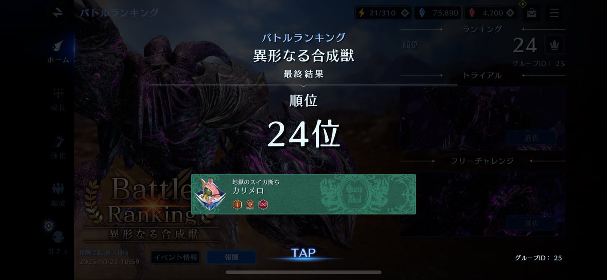 バトランお疲れ様でしたー！
今回は24位でした👏
過去最高順位😆
 #FF7EC