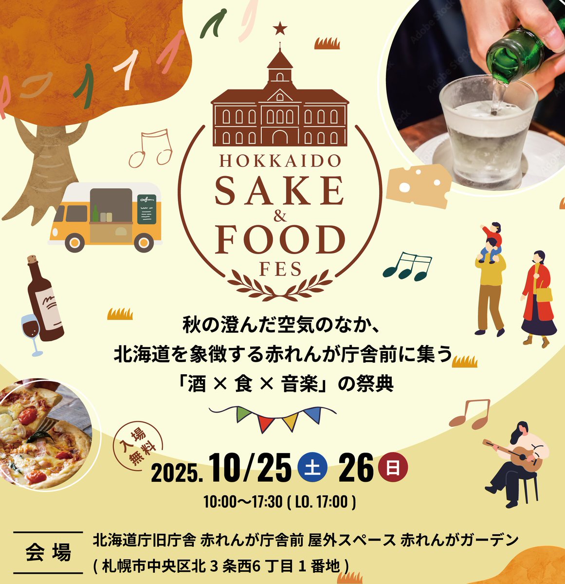 northwave825's tweet photo. 酒🍶×食🍴× 音楽♬ の祭典
【HOKKAIDO SAKE & FOOD FES】
出演アーティスト・タイムテーブル発表!!
※入場無料です！

▼日時　※雨天決行
10月25日(土) 10:00-17:30 (L.O17:00)
10月26日(日) 10:00-17:30 (L.O17:00)

▼会場　北海道庁旧庁舎 赤れんが庁舎前 屋外スペース　赤れんがガーデン（札幌市中央区北3条西6丁目1番地）

飲食をお得に楽しめる前売チケットを好評発売中♪平盃付きのチケットも！是非お越しください✋

詳しくは👇
https://t.co/cYc99H4YeP 

#ノースウェーブ #お酒好き集まれ
#DJも大集合
@Rihwa_Park @KEI__HAYASHI @izumi_ryo_sfcc @micsnatch2024 @melowdeux_kaori @N_Sound_Signal 
@DJ_KATSUNORI @hamburgerboys @jirooowww @nigabiru @chaboyd_27 @yuka_north @yukawatanabe63 @olimasu @tomoko5100
