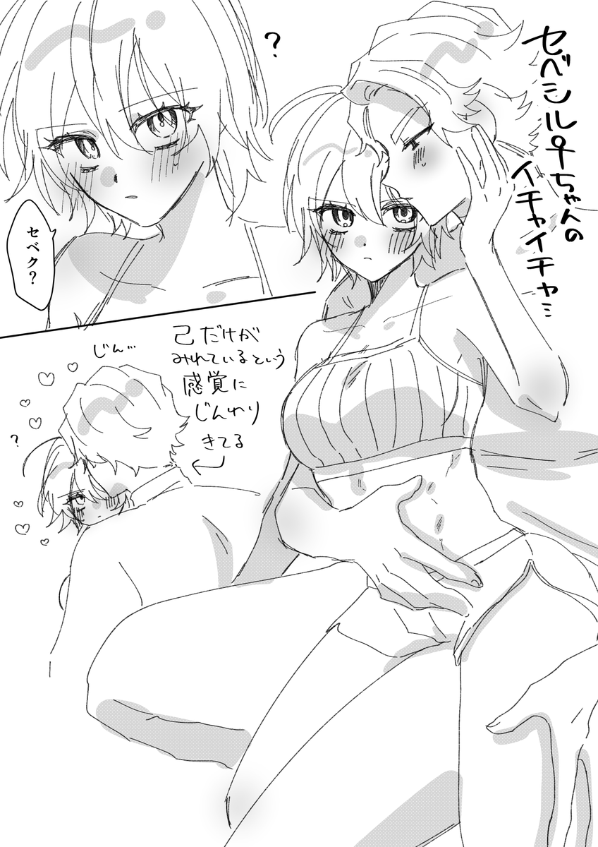 セベシル♀ちゃんのイチャイチャ落書き…… 