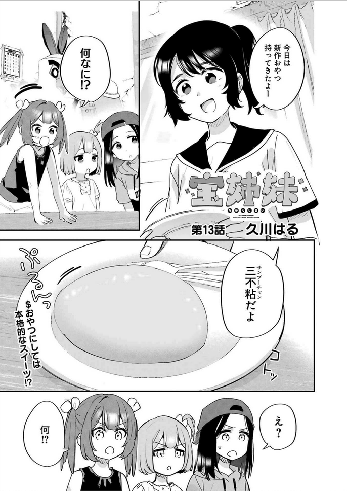 ヤングガンガン2025No.21に宝姉妹13話掲載していただいてます!

 宝くじで三億円当てた小学生姉妹は動画サイトでバズれるのか…?!📸

 ヤングガンガン2025No.21
https://t.co/oy4dfK8o5d

マンガUP!(12話まで公開中)
https://t.co/7tlxow1rH7 