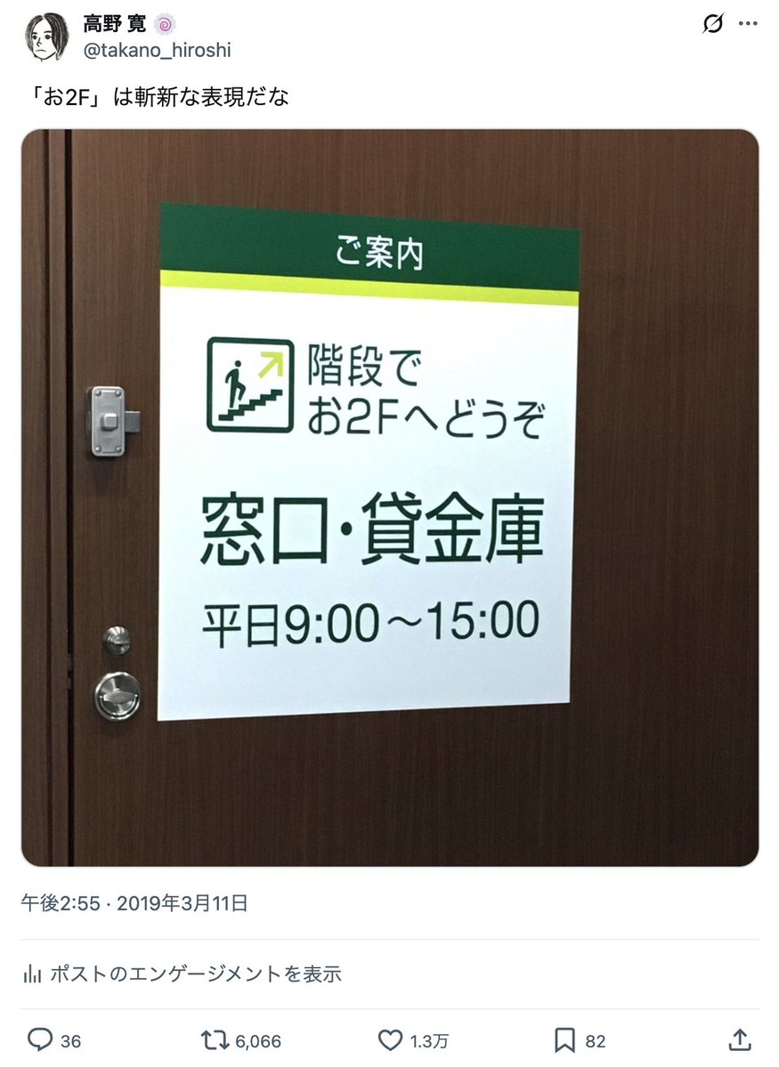 ハカイダー、1.5万「❤️」いただきました
私の過去最大のバズ「お2F」を超えました