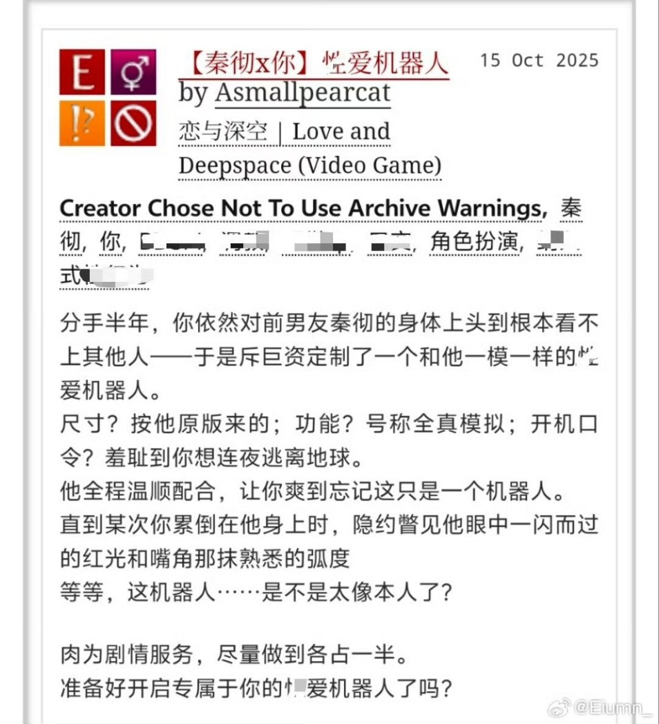 秦彻同人