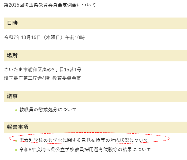 urako2023111000's tweet photo. （1002）ポスト（997）（998）（999）の有識者の「別学維持寄り」の見解が10月16日の教育委員会会議で報告された。すぐに一人の教育委員から教育局職員に「この有識者はどのような経緯で選定したのか」という趣旨の質問が出ました。この質問の意味は何だろう？ 
#埼玉共学化反対