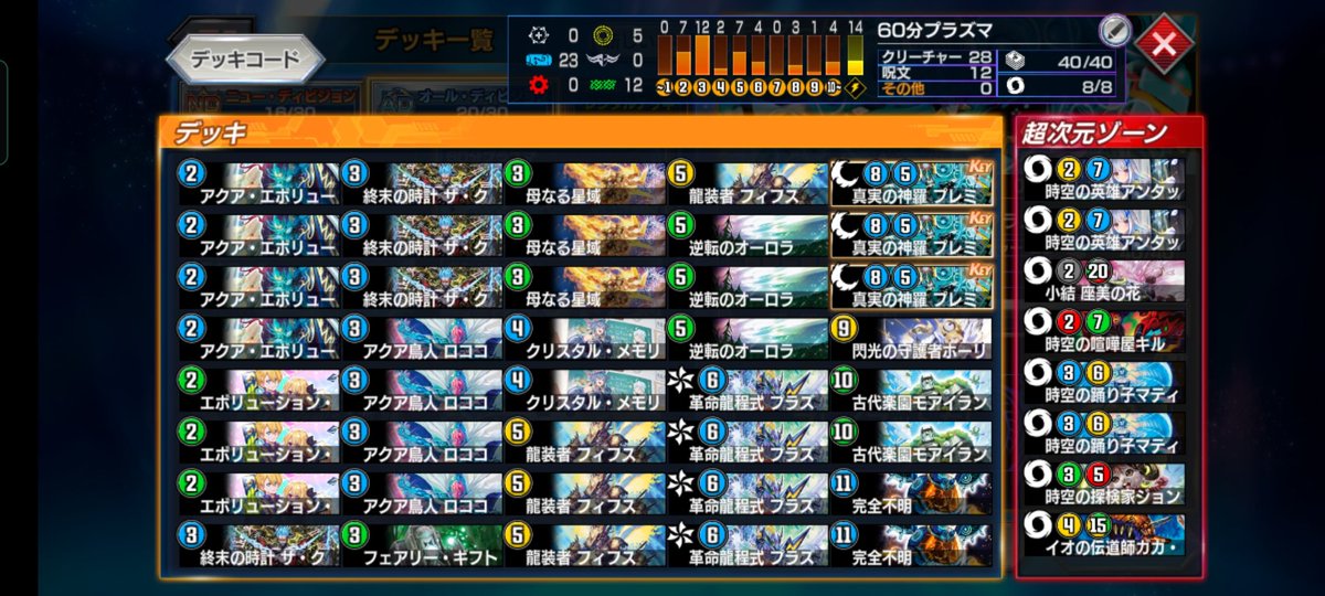 ▽デッキ名
フィフスプラズマ
▽特徴
プラズマでフィフスを出して星域からプレキリを出そう!
クロックが出ればターンスキップできるぞ!
▽思い
ギフトは殿堂カードです
#デュエプレ深夜の真剣デッキ構築60分一本勝負