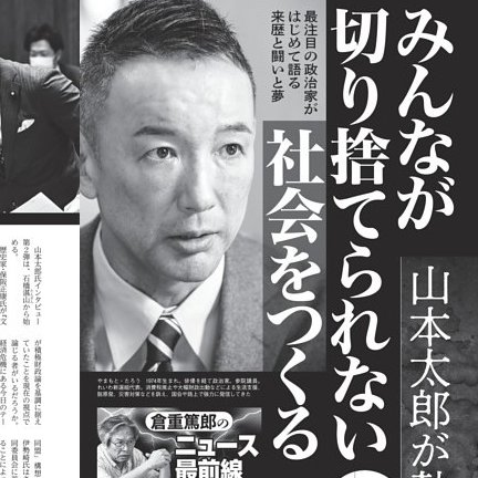 📰１０年前から、日本から自民はなくさないと、国民生活がヤバいことになると、何百回も投稿してきました。

自民は、大企業や経団連、米国や世界のIMF、WHOそしてダボスの連中、DS、ゲイツ財団などのために仕事をする政党です。

国民のために1ミリも仕事をしません、物価高でも1％も減税しません