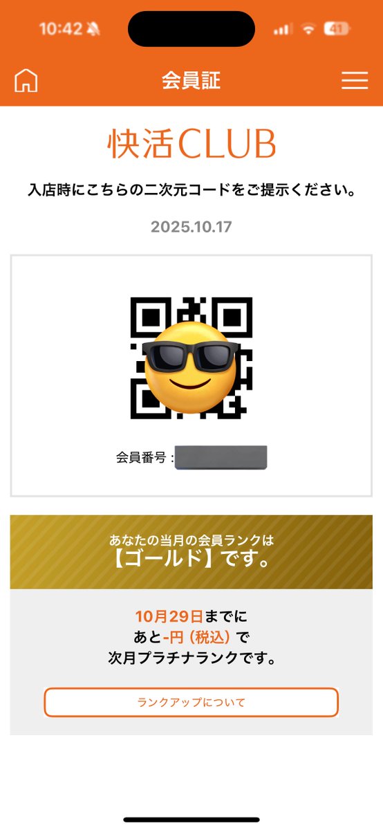 今月ダーツしすぎて
人生2度目のプラチナになってしまった笑