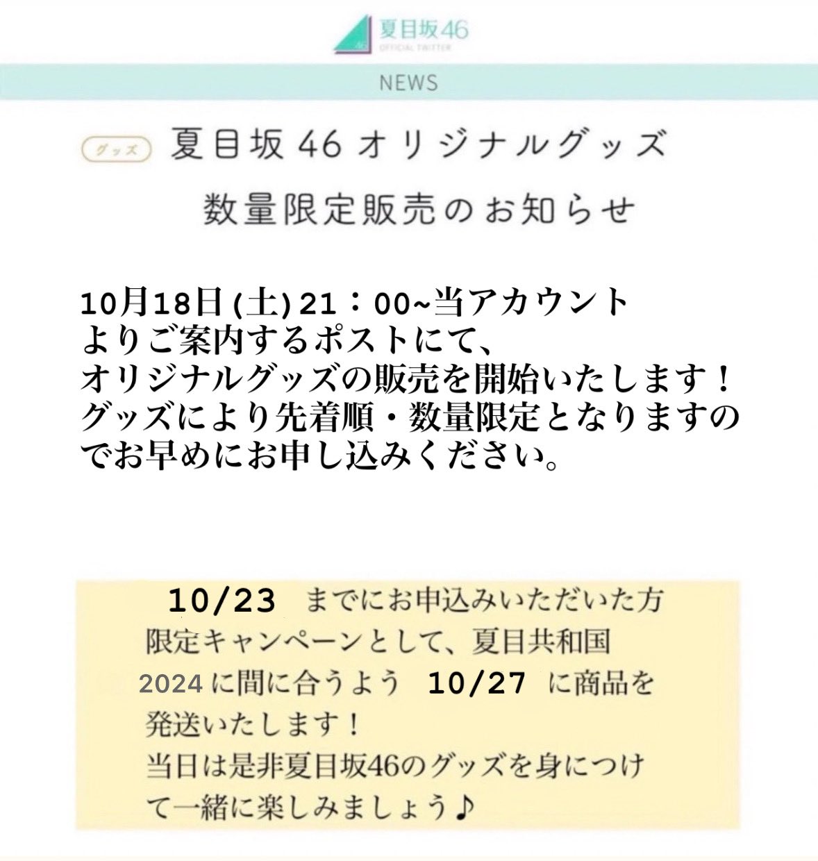 坂道グッズ多数　コメントください！ 乃木坂46 OFFICIAL WEB SHOP | 乃木坂46 グッズ通販サイト