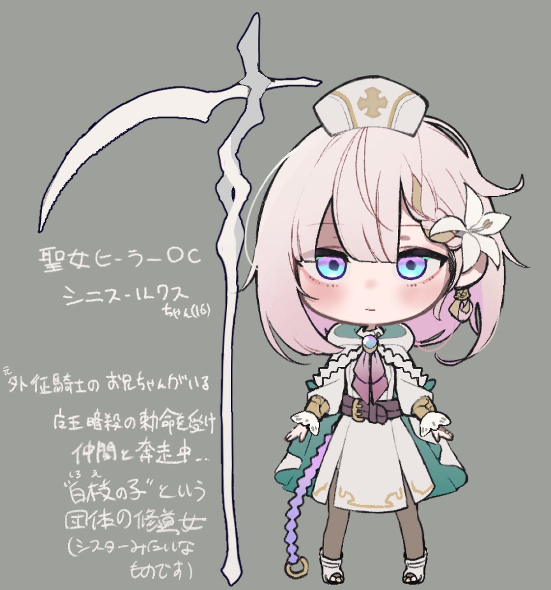 ヒーラーちゃんキャラ紹介 加筆Ver
魔法触媒の鎌はニーアオートマタや原神の抜刀納刀スタイルで、出したり消したりできます
都度再構築しているので鎌のデザインは安定しません 