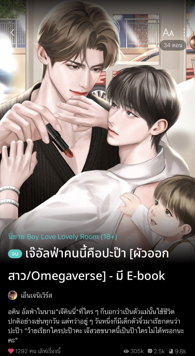 THE END เจ๊คินนี่เดินทางมาถึงตอนจบแล้ว ขอบคุณนักอ่านทุกท่านที่อยู่ด้วยกัน ไปส่งท้ายน้องอชิกับพระเอกออกสาวที่ลูกรักที่สุดได้น้า ตอนนี้ปลดเหรียญครบทุกตอนแล้ว
🌟เปิดให้อ่านฟรีถึง 31/10 ครับ🌟