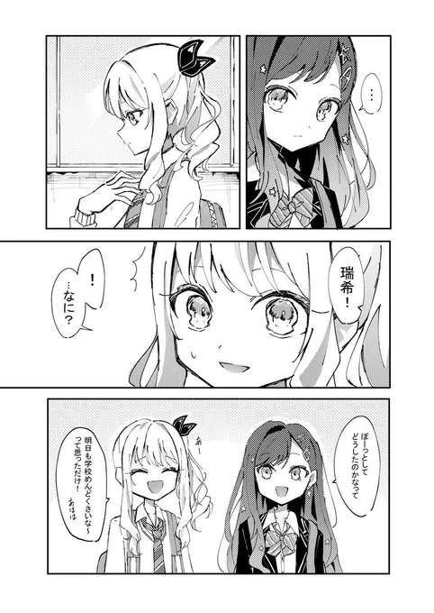 1年前に🎀🎧ネクタイ交換説の漫画を描こうとして途中で断念したやつ
(漫画構成と画力不足…) 