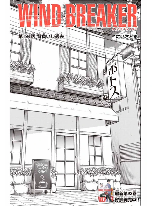 WIND BREAKER
第百九十四話
背負いし過去

もう金曜日ですが
無料配信始まっております。
どうぞよろしくお願いいたします。

#マガポケ #ウィンブレ

https://t.co/M9gC7rm95E 