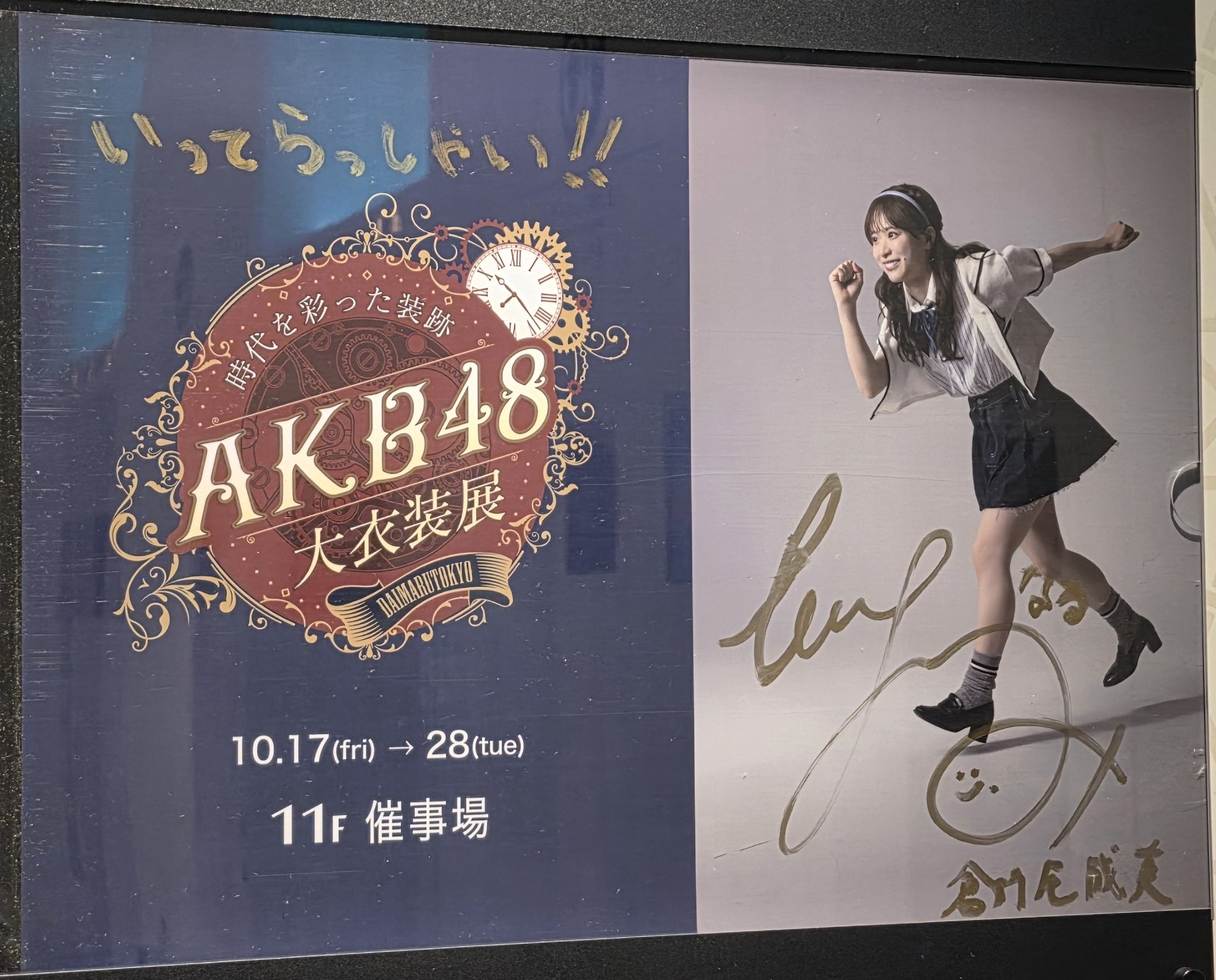 【当選品】AKB48 水島美結 サイン入り チェキ&プレート 当選品】AKB48 水島美結 サイン入り チェキ&プレート 当選品