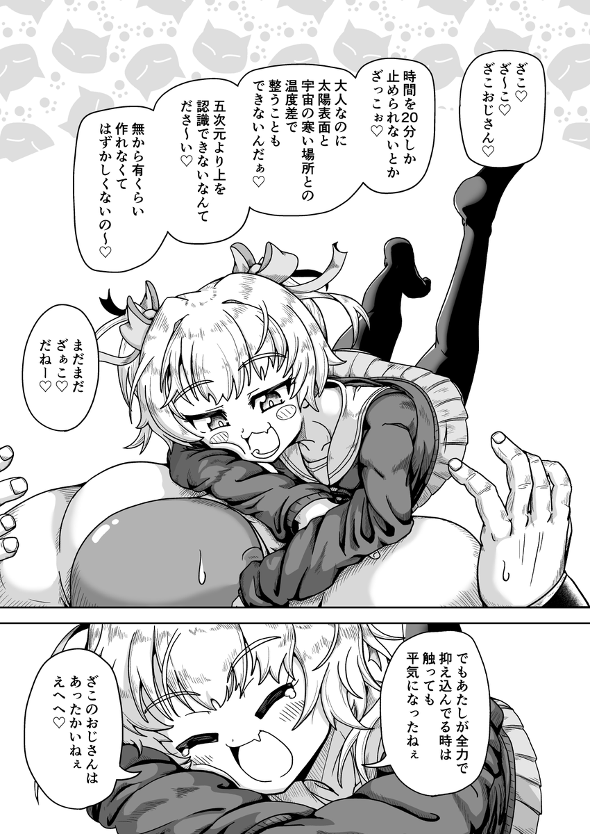 メスガキまとめ③