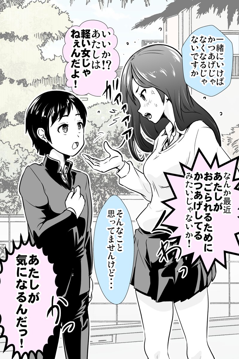 かつあげしたらごちそうした話 2/2 