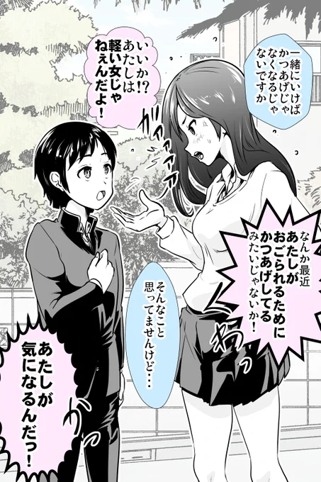 かつあげしたらごちそうした話 2/2 