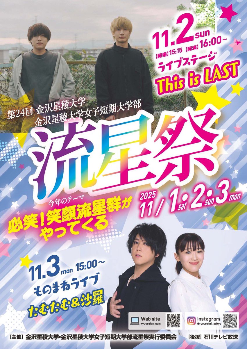 Sarapikasmile's tweet photo. 11月3日は
石川県金沢市にある
金沢星稜大学祭で
たむたむ＆沙羅ものまねLIVEします🥳

最近は学園祭に呼ばれることが
増えてきて嬉しいなぁ〜💓

学生のみなさ〜ん❣️
会えるの楽しみにしてます🫶🫶 https://t.co/pEYoP1nItC