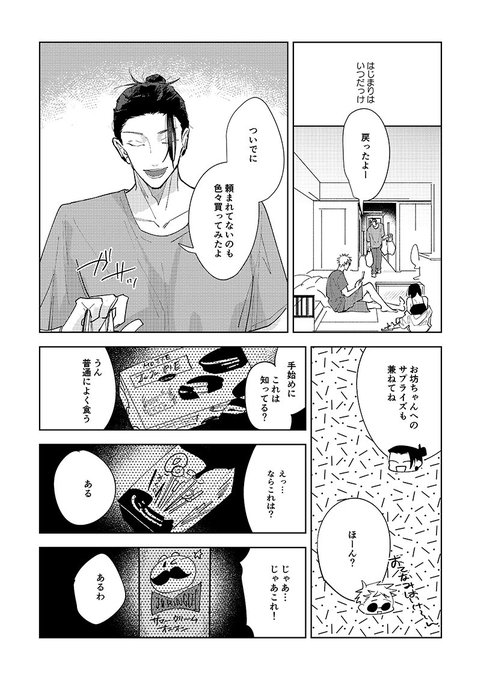 2/4） 五夏 新刊サンプル ▷ | ます さんのマンガ | ツイコミ(仮)