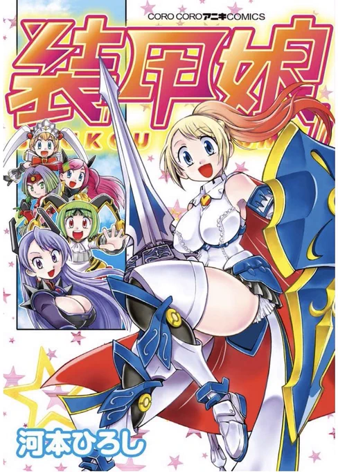 女の子が主役の楽しい漫画を描く機会が最近まったく無いので、描きたい欲求が…頑張って営業しなくては
