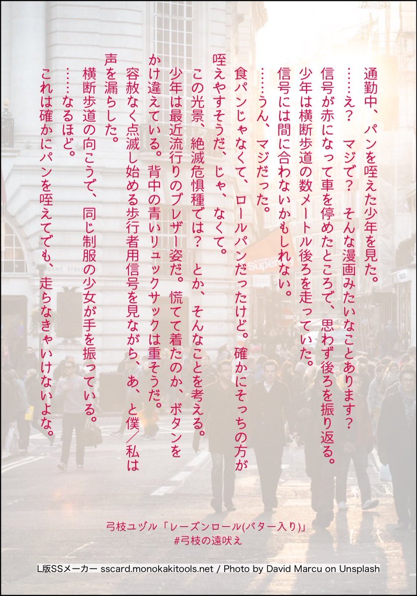 #フリー台本  #弓枝の遠吠え
 フリー朗読用台本「レーズンロール(バター入り)」です。多分ぶつかりはしない。