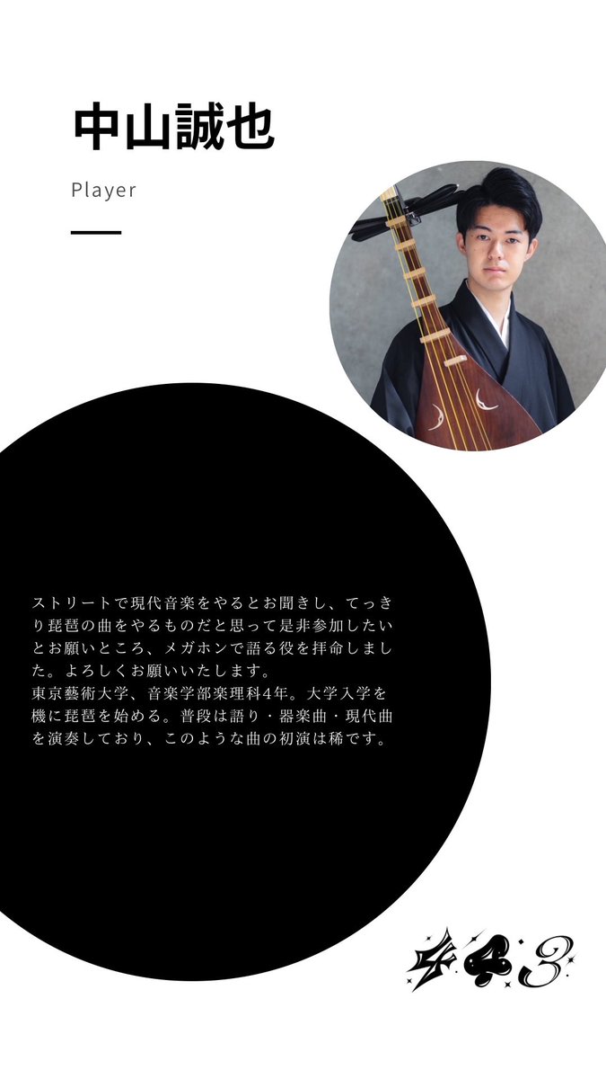 443_official's tweet photo. 今回初めて登場するメンバーをご紹介！
（443は毎回、作曲者・演奏者を入れ替えながら公演を行なっています） https://t.co/fwxT8AuUDk
