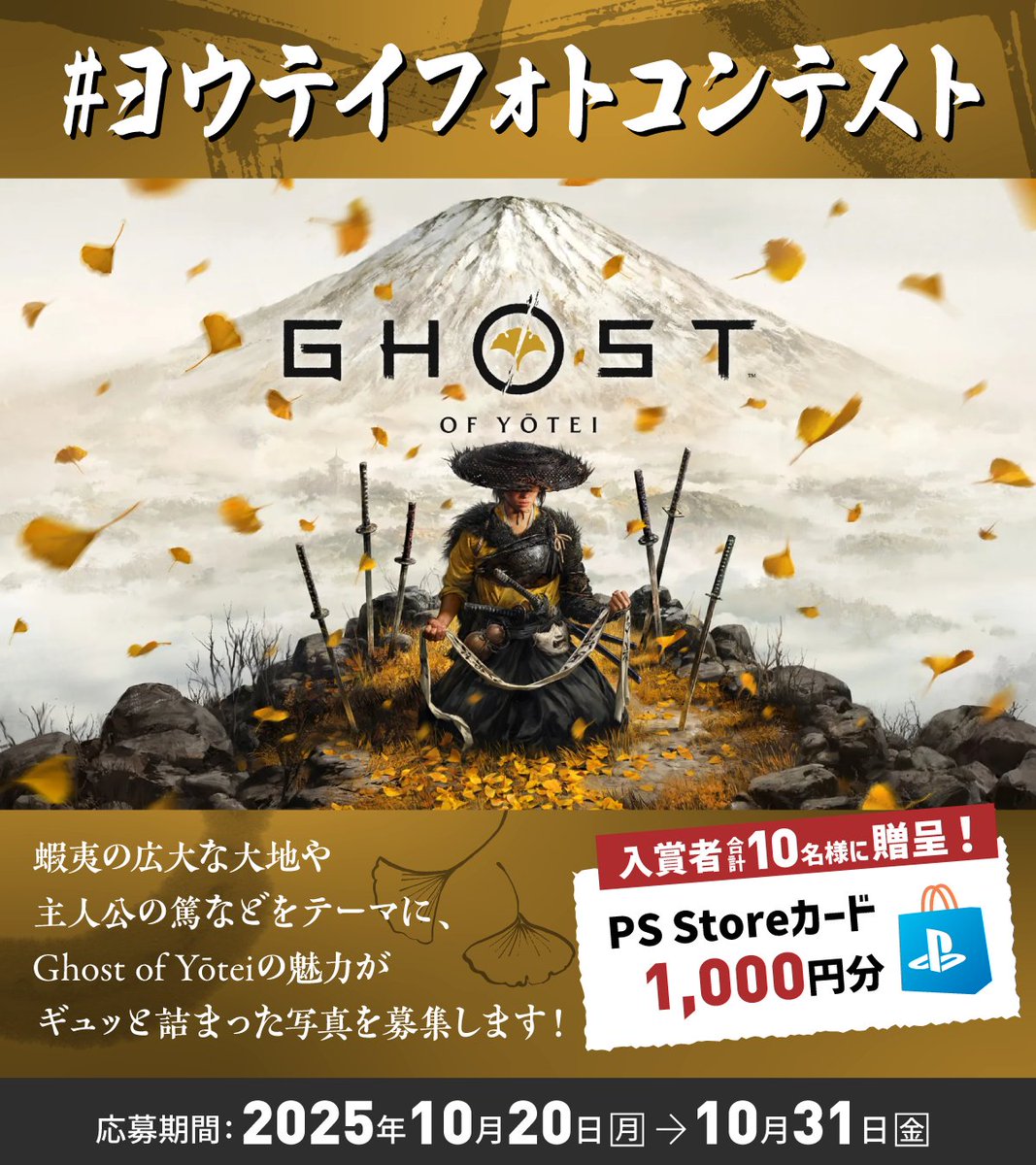 GHOST OF YOTEI B2ポスター PS5ダミージャケット 販促 GHOST OF YOTEI