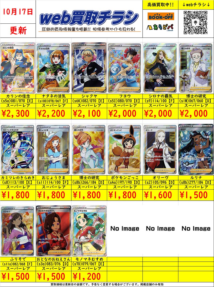 ブックオフ名古屋平針トレカ館🔥ワンピース🔥ポケカ🔥デュエマ