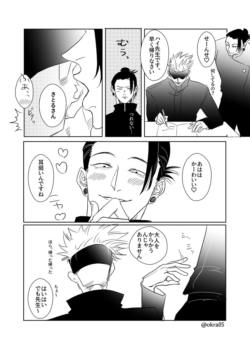 両想いの自信がある夏
年の差夏五

夏「説得力なくてカワイイ♡」 