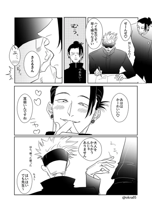 両想いの自信がある夏
年の差夏五

夏「説得力なくてカワイイ♡」 