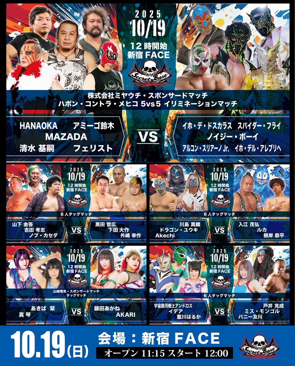 新宿フェイス大会直前ですが
清水さん
ボトルが空です。
#pw_secretbase