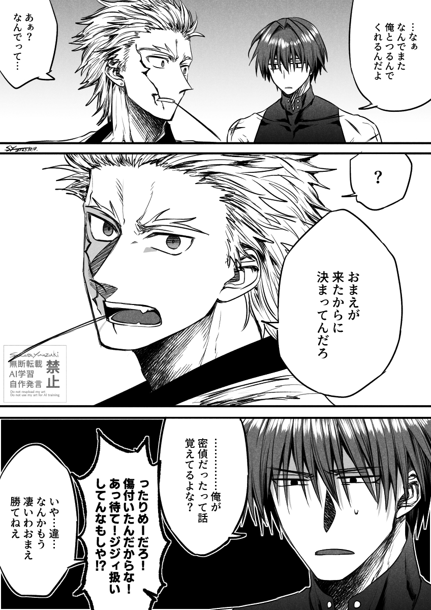 左之助と新八のサビ 